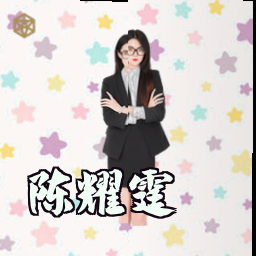 陈耀霆